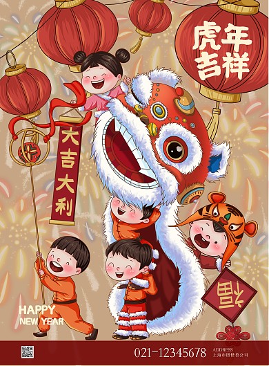 原创虎年插画国风舞狮大吉大利福到