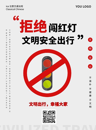 文明出行灰色简约公益宣传海报