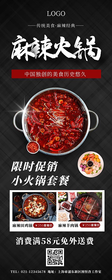 火锅创意易拉宝饮食美食