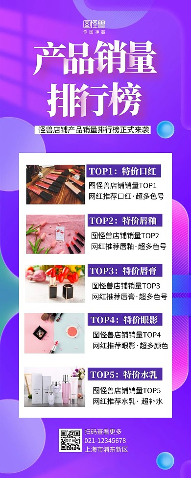 排名加长营销长图海报紫色简约简洁