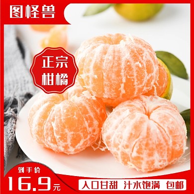 有机水果丑橘淘宝主图