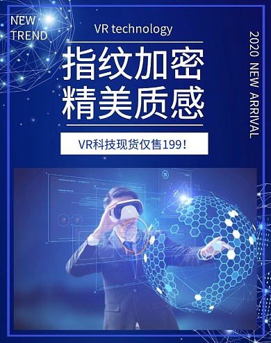 VR科技电商促销新款现货海报banner