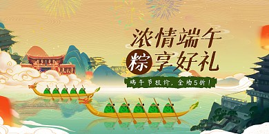 端午节手绘插画风横版海报