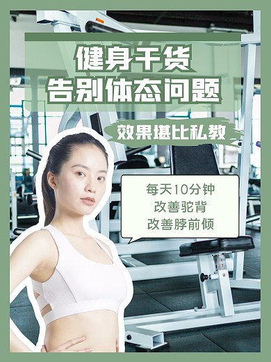 健身学习干货分享小红书封面