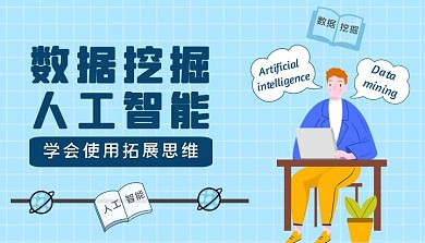 电脑书本使用数据挖掘与人工智能课程封面