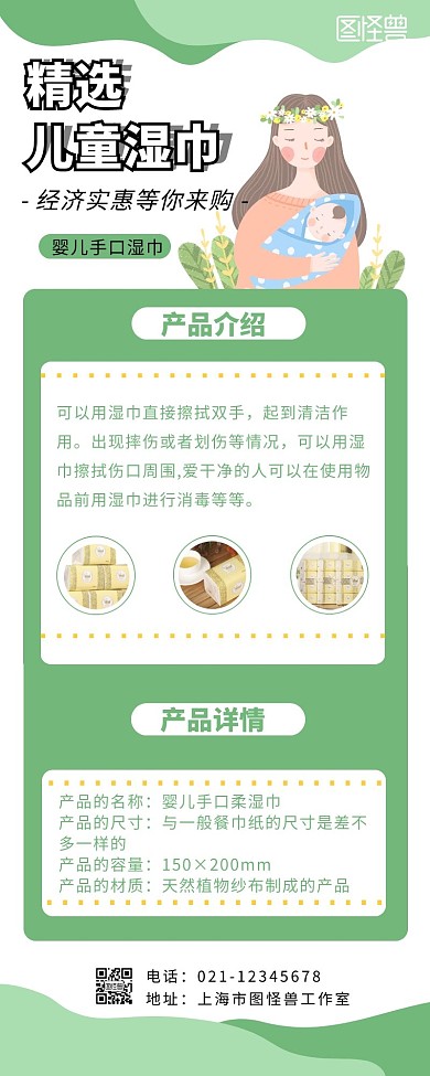 儿童湿巾营销长图绿色扁平宣传