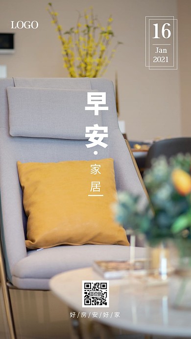 简约摄影风冬季天早安家居日签