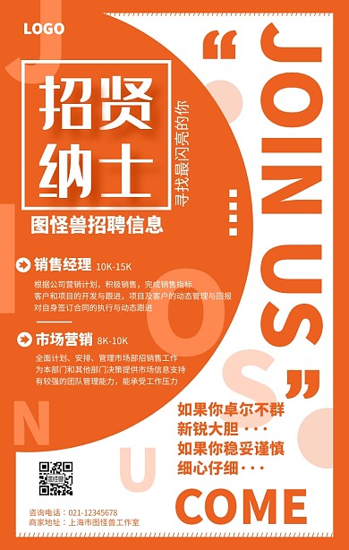橙色几何图形秋招销售代理手机海报