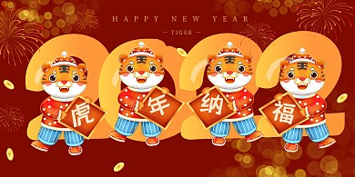 2022虎年祝福红色喜庆新年横版海报