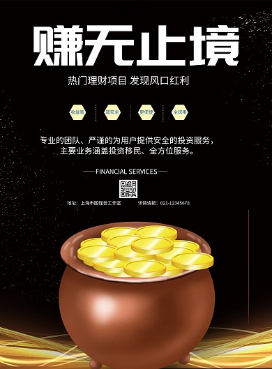 简约风格赚无止境金融海报