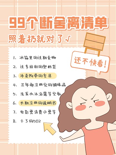 断舍离清单攻略小红书封面
