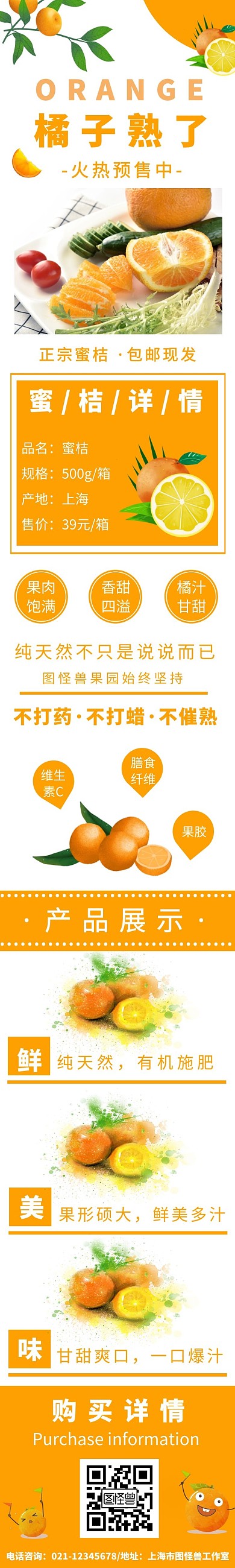 水果预售橙色几何蜜桔详情页