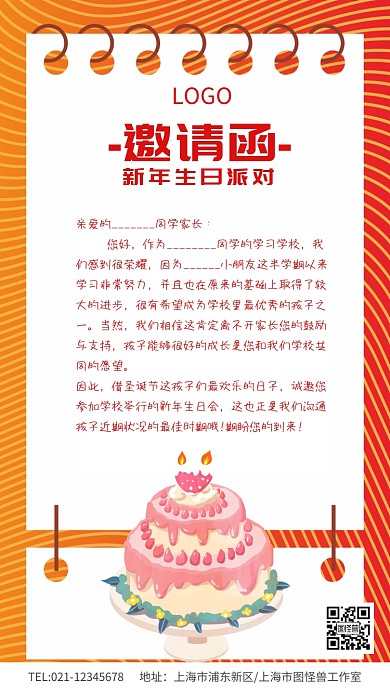 新年生日派对生日会邀请函请柬