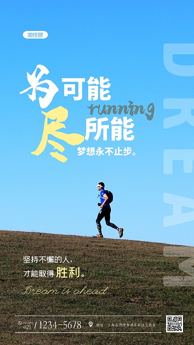 简约蓝天男人奔跑励志摄影图海报