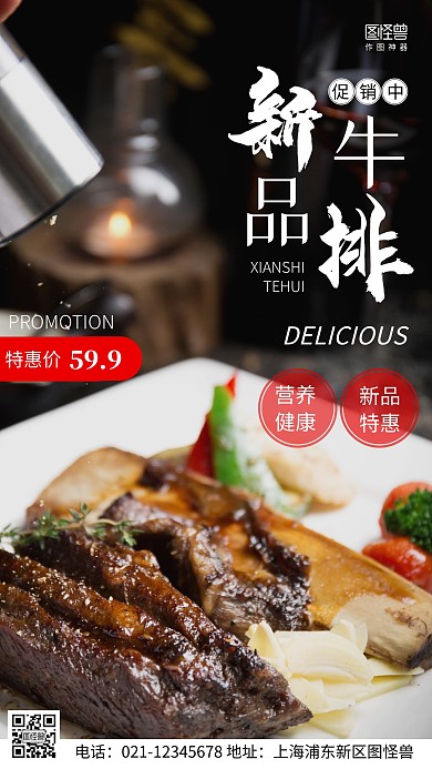 摄影图牛排促销黑色简约风手机海报