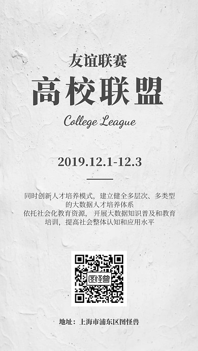 高校联盟海报