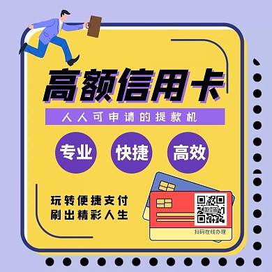 信用卡推广手绘简约公众号正方形配图