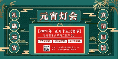 新年元宵节灯会游园会宣传横版海报