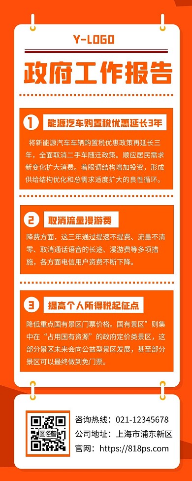 政府工作报告会议宣传创意长图片