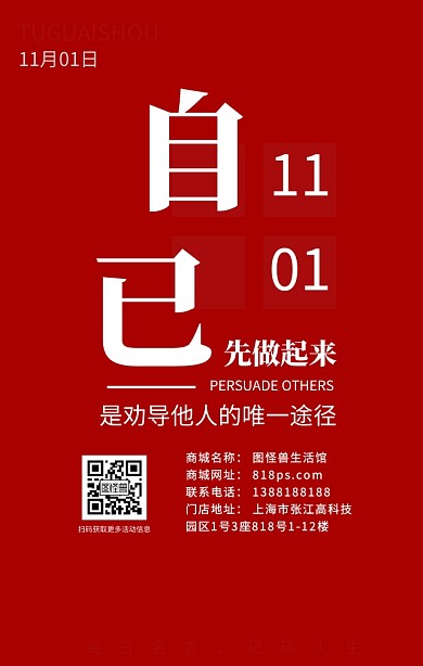 企业励志名言日签