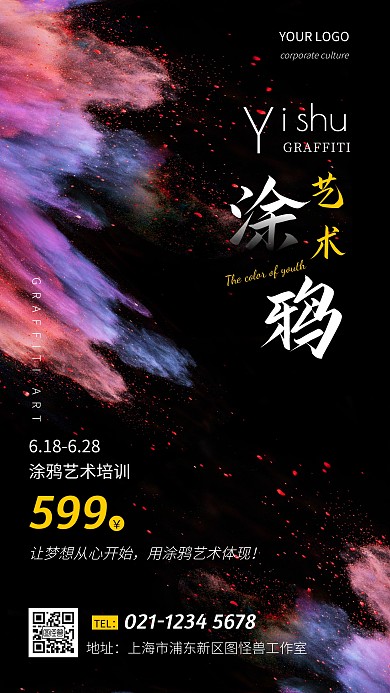 艺术字体设计宣传海报涂鸦培训摄影图海报
