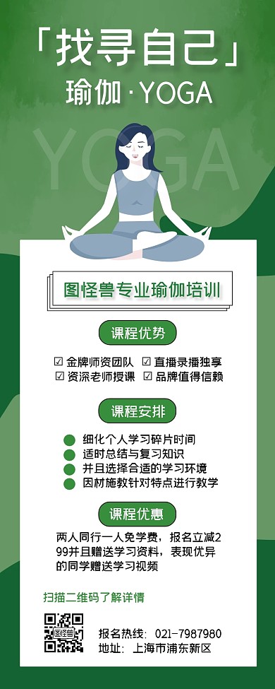 绿色插画风瑜伽课程报名优惠活动营销长图