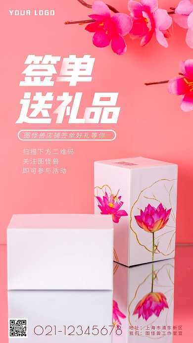 签单送礼品优惠简约简洁摄影图海报