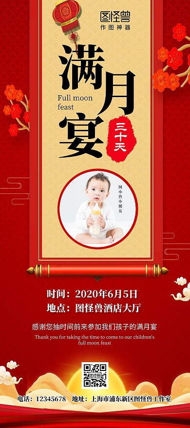 满月宴古风幼儿红色宣传指路宴席展架