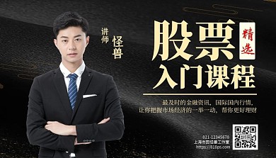 金粉字体科技感股票课程封面图