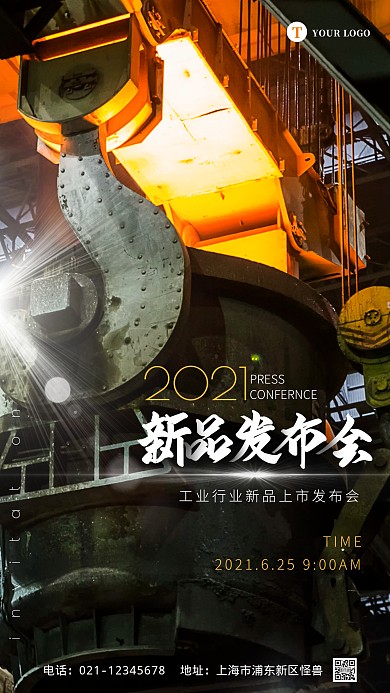 工业行业新品上市发布会摄影图手机海报