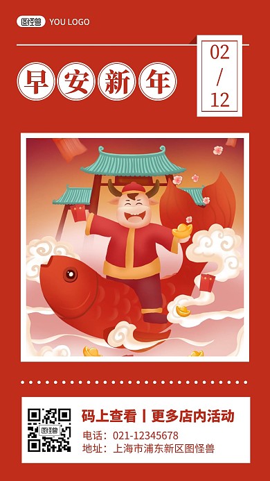 红色手绘卡通简约温馨过年新春春节早安日签