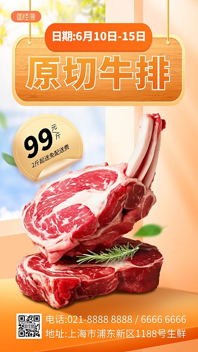 牛排肉类生鲜促销产品海报