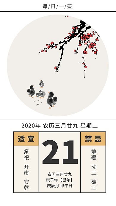 简约日历彩色水墨鸡仔梅花日签