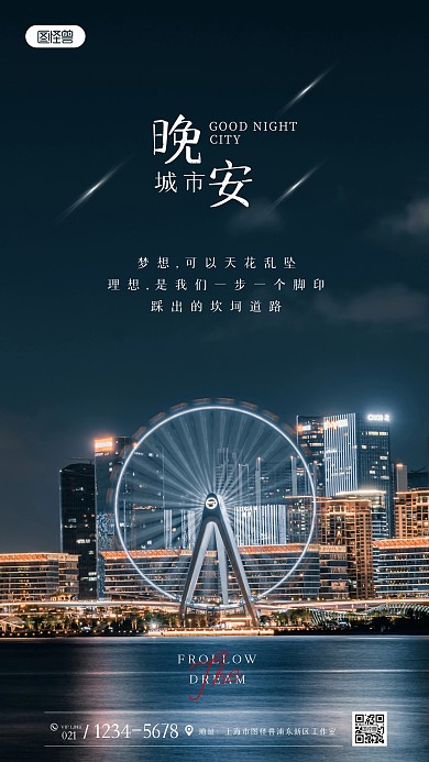 晚安地产祝福简约风摄影图海报