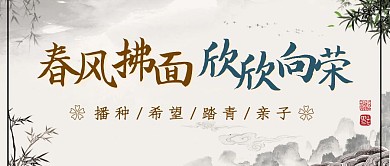 水墨手绘出风拂面欣欣向荣