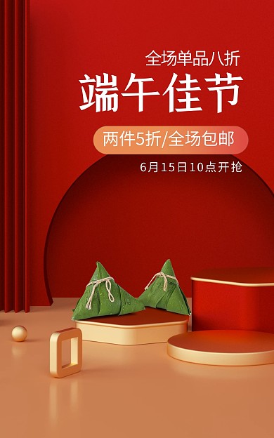 高端大气端午节促销电商海报