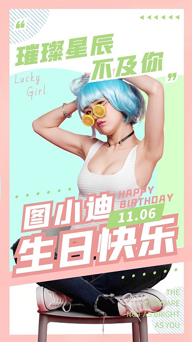 清新粉绿生日应援祝福手机海报