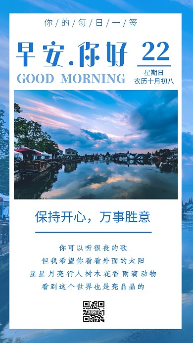 蓝色创意免费在线早安日签