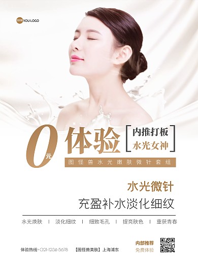 咖色简约大气美容水光针内部推荐优惠海报