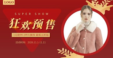 双11狂欢预售服装大额券红色促销海报