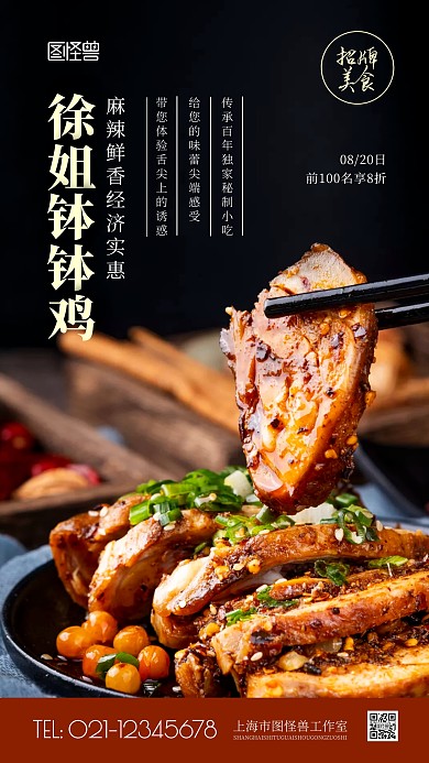 徐姐钵钵鸡促销黑色简约风摄影图海报