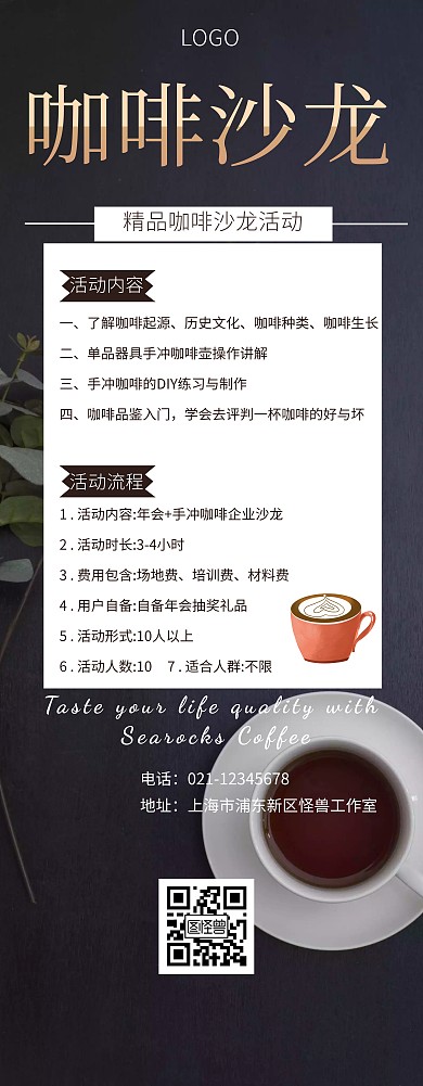 咖啡沙龙展架易拉宝