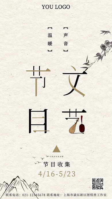 文艺节目收集古风咖色手机海报