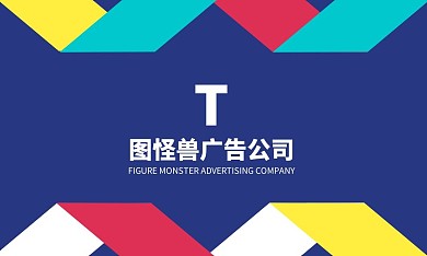 蓝底彩色创意几何广告公司客户经理名片