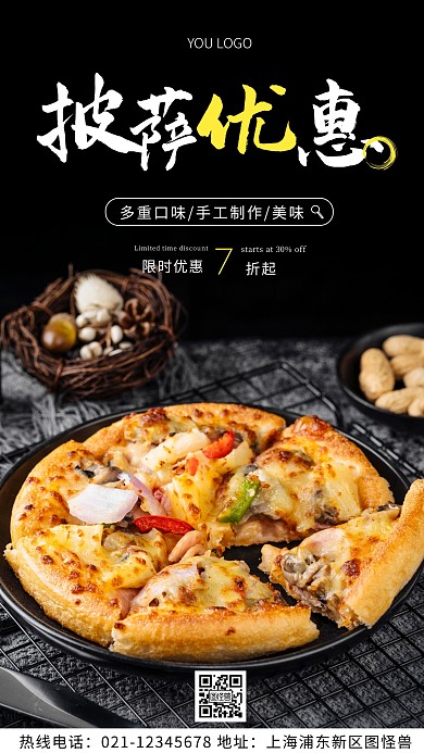 披萨优惠白色简约风摄影图海报