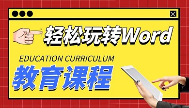 课程封面1080*608互联网课程封面