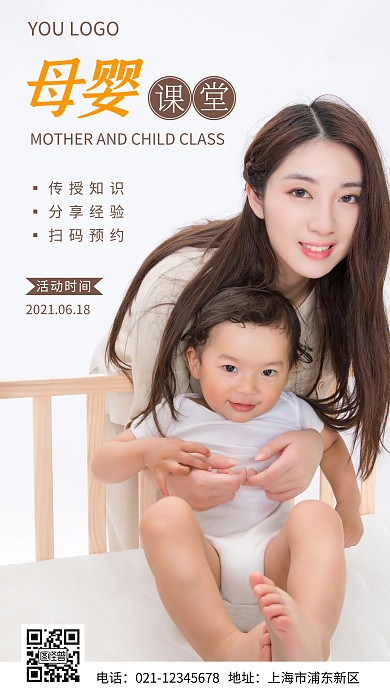 简约风白色母婴课堂促销摄影图海报