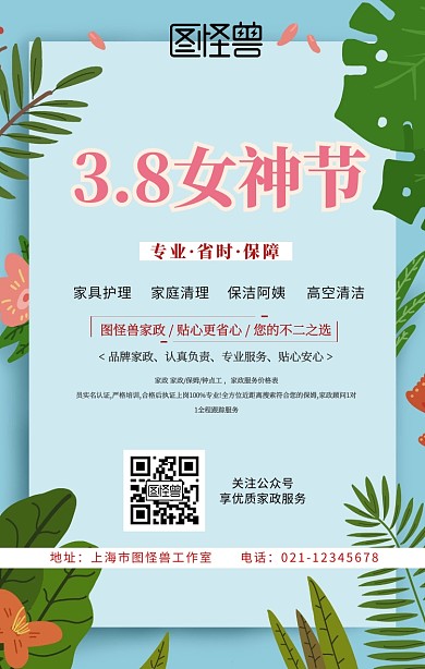 手机海报38 妇女节家政简约粉色