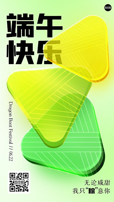 端午节创意祝福玻璃风海报