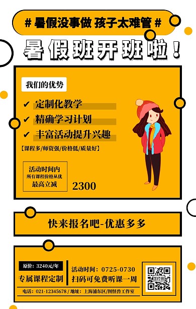 几何暑假班开班啦学习促销宣传海报